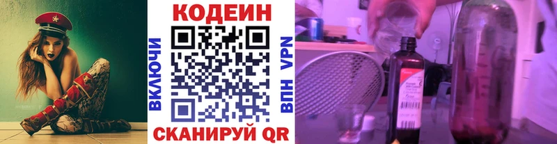 Codein Purple Drank  Старый Крым 